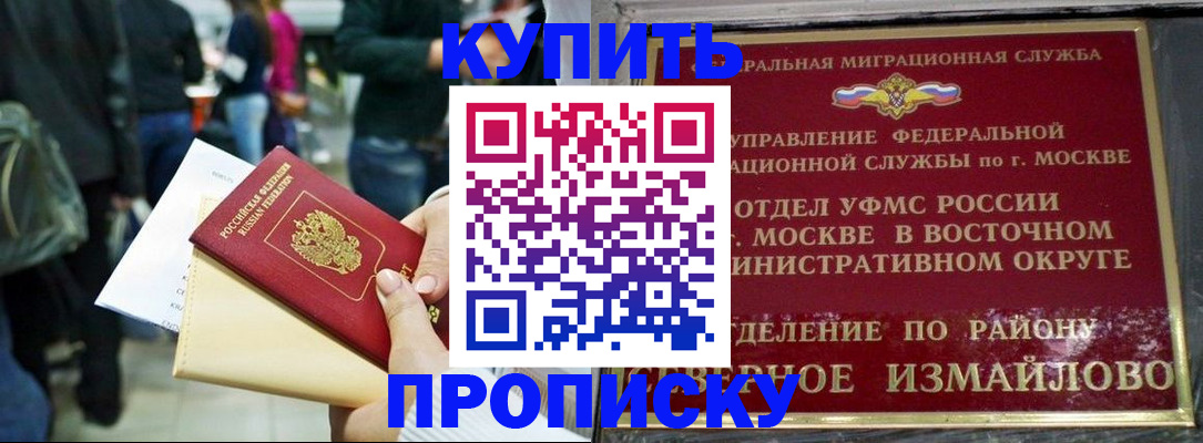 временная прописка в Хилке